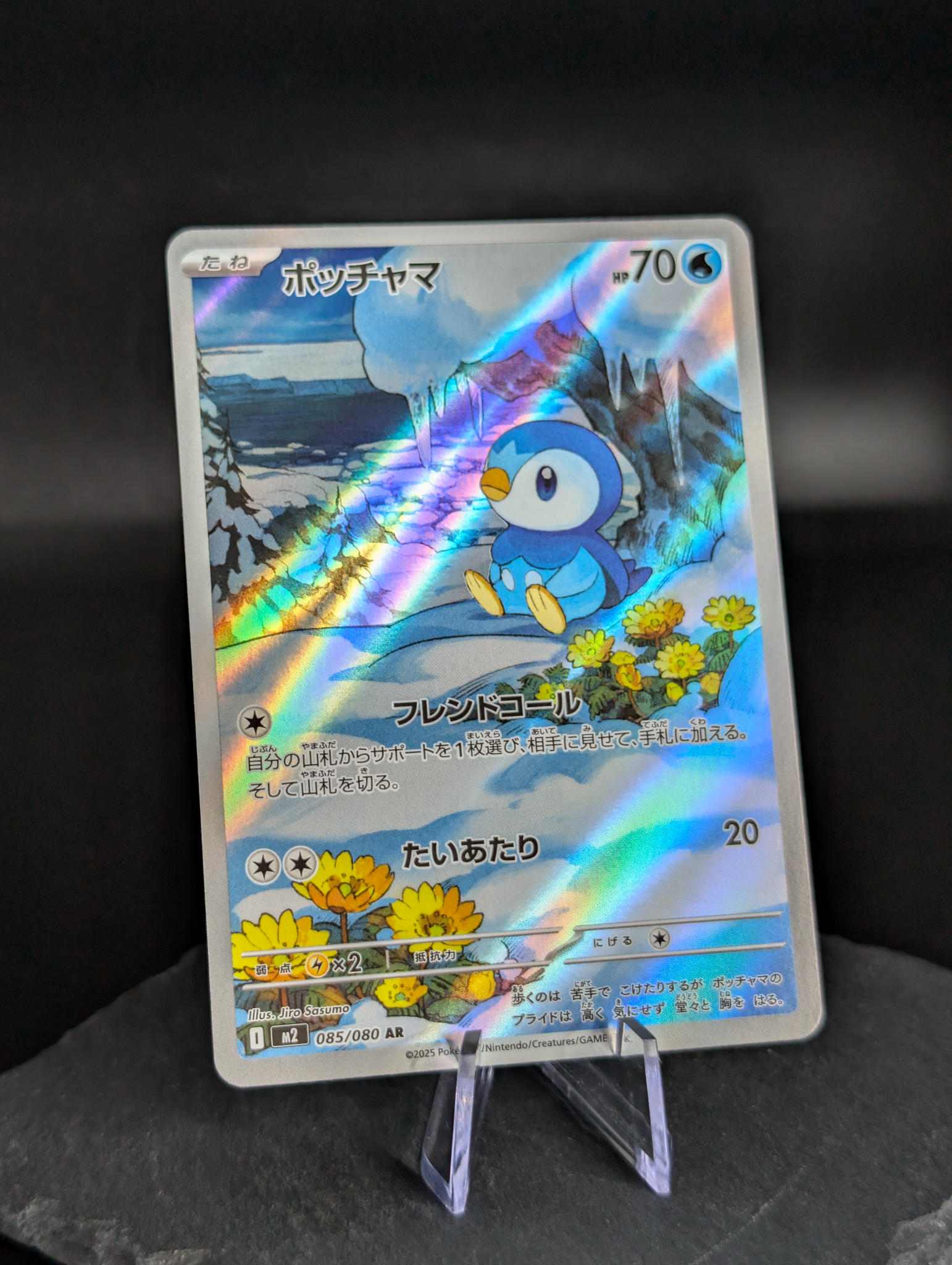 Piplup AR Art Rare 085/080 - Japanese Inferno X (m2)