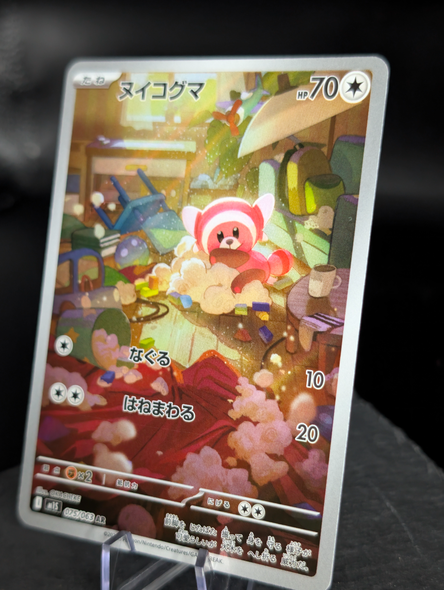 Stufful AR art rare 075/063 - Japanese Mega Symphonia (M1S)