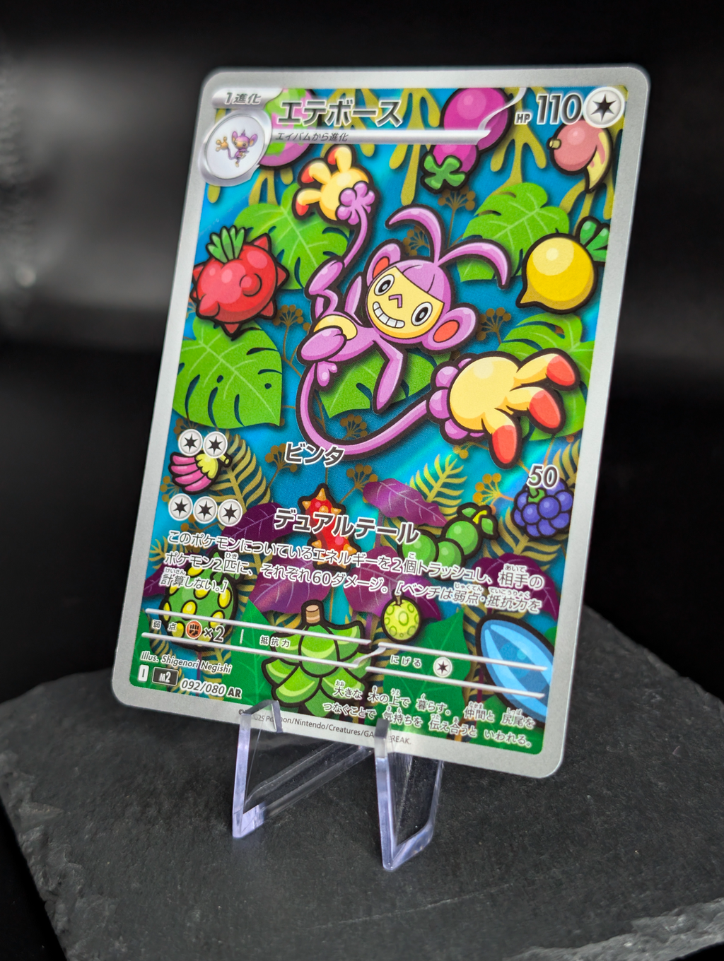 Ambipom AR Art Rare 092/080 - Japanese Inferno X (m2)