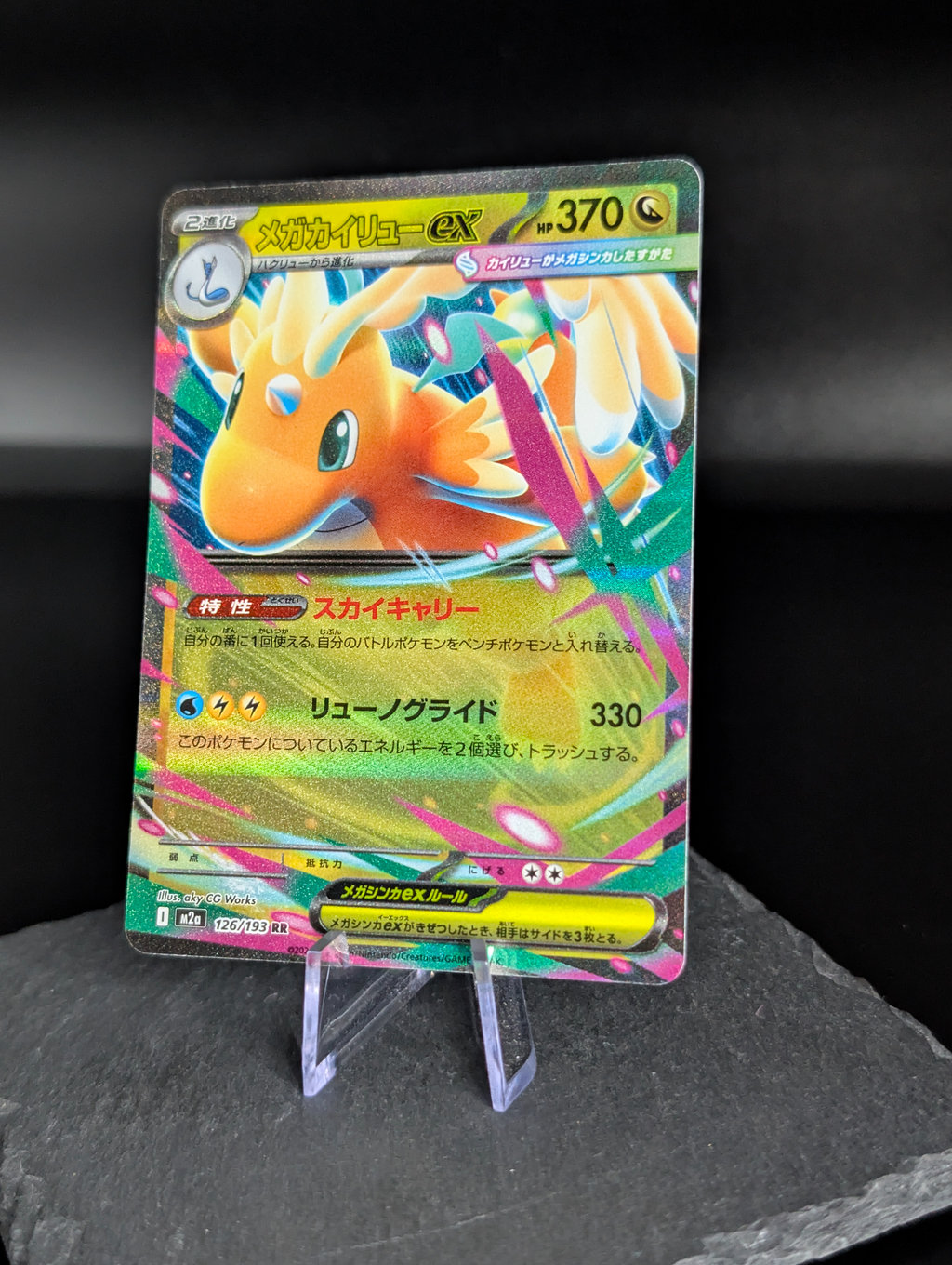 Mega Dragonite EX 126/193 - Japanese Mega Dream ex (M2a)