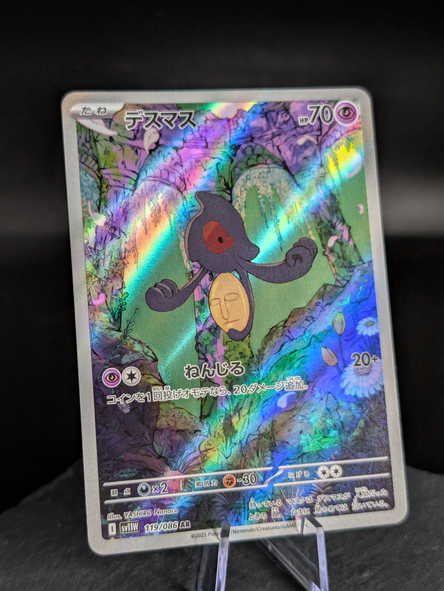 Yamask AR Art rare 119/086 - Japanese White Flare (sv11W)