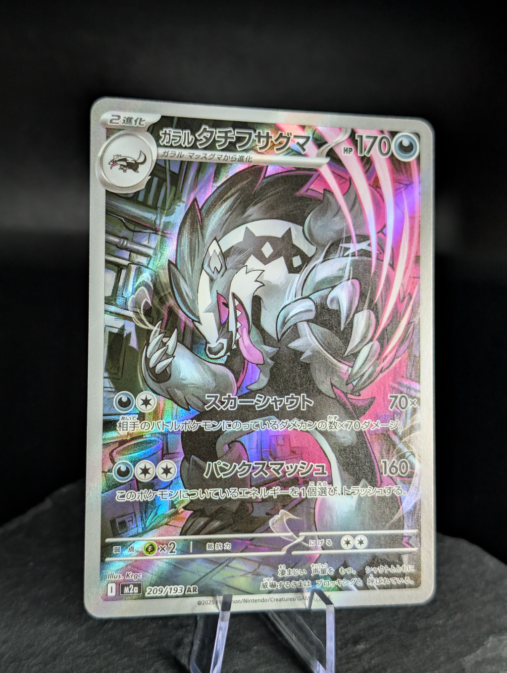 Galarian Obstagoon AR art rare 209/193 - Japanese Mega Dream ex (m2a)