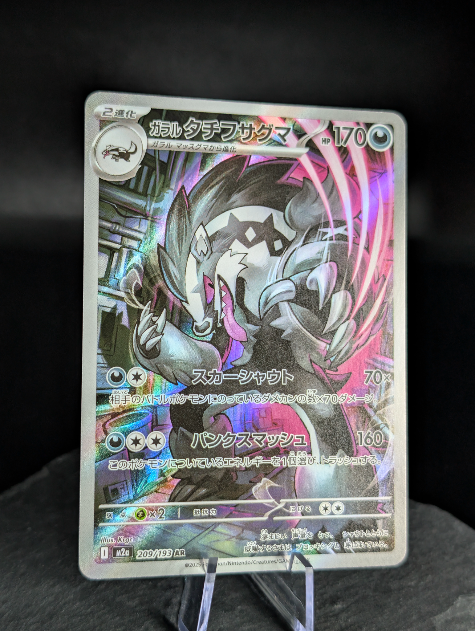 Galarian Obstagoon AR art rare 209/193 - Japanese Mega Dream ex (m2a)