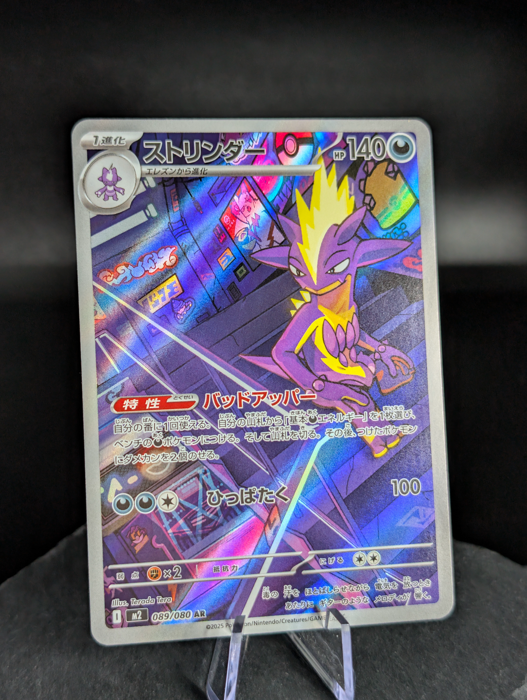 Toxtricity AR art rare 089/080 - Japanese Inferno X (m2)