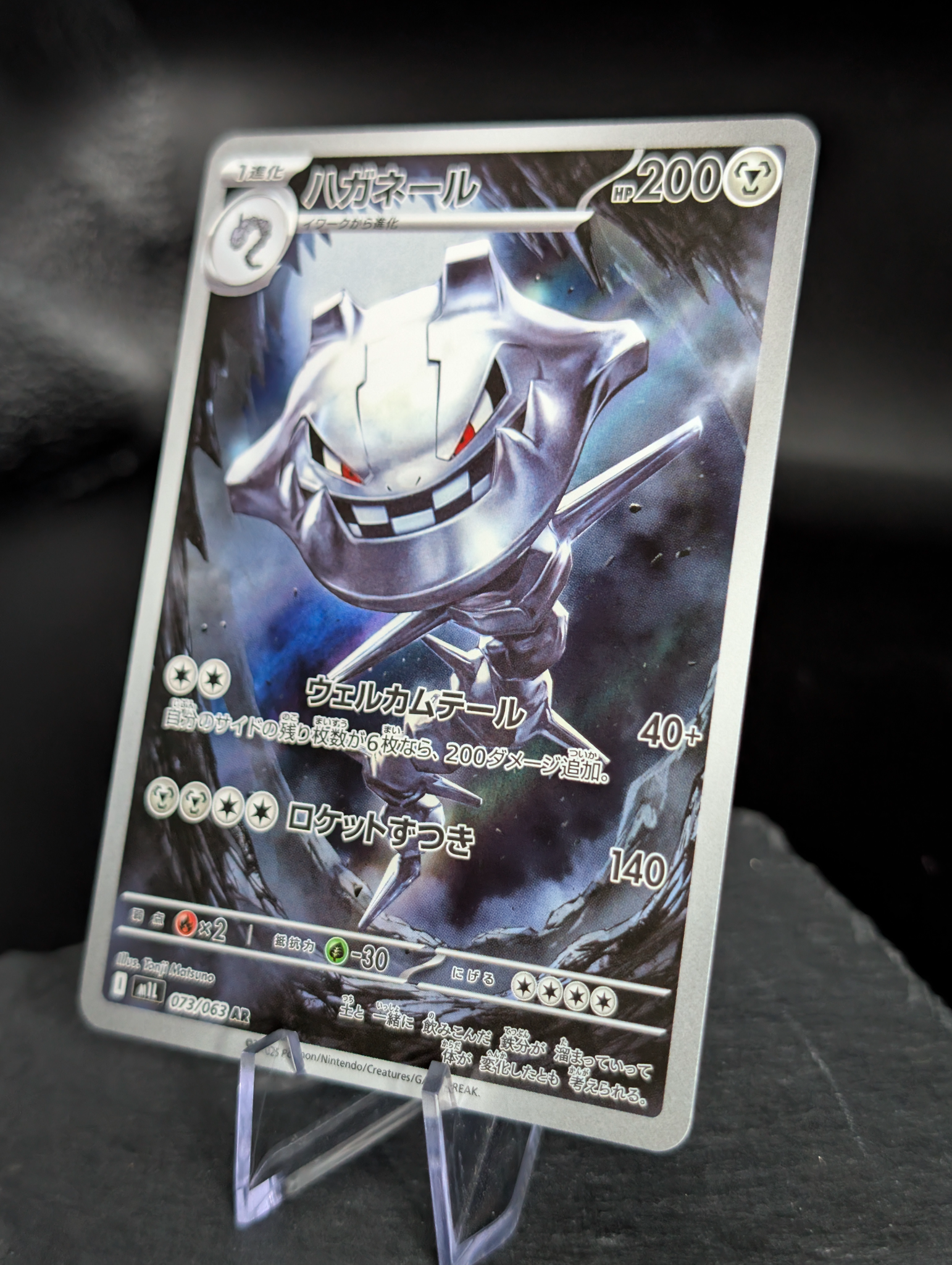 Steelix AR Art Rare 073/063 - Japanese Mega Brave (M1L)
