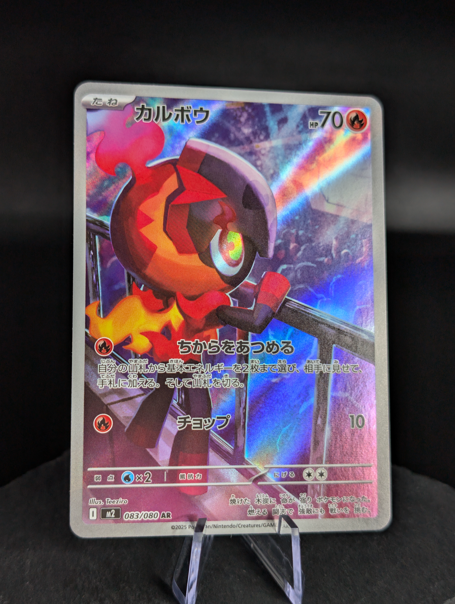 Charcadet AR 083/080 - Japanese Inferno X (m2)