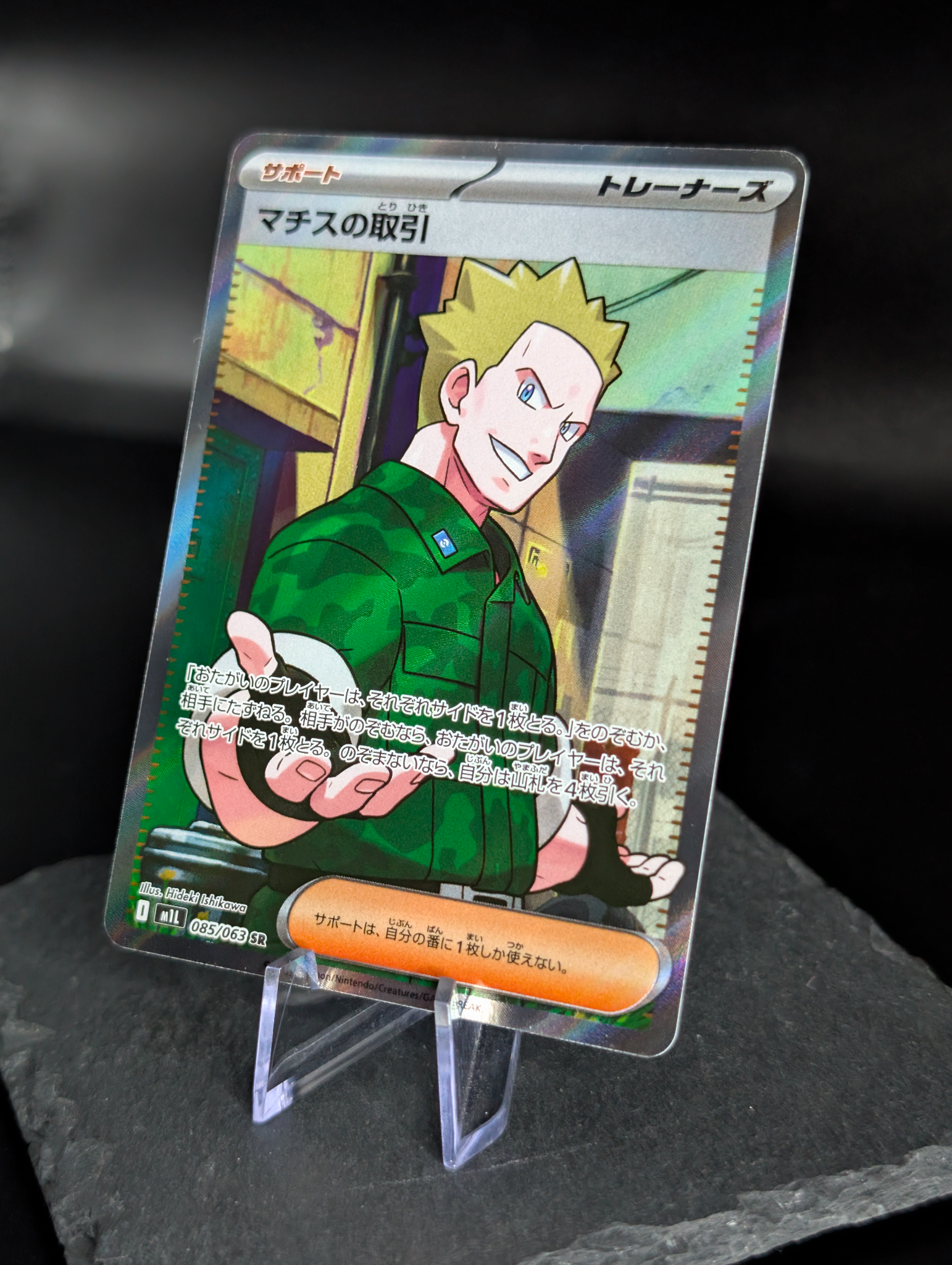 Lt. Surge's Deal SR 085/063 - Japanese Mega Brave (M1L)